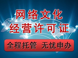 APP上線與上海網絡文化經營許可證的緊密關聯 合規運營的關鍵一步