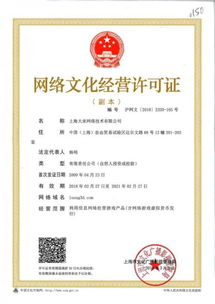 解析山東網絡文化經營許可證 定義、申請流程及合規要點
